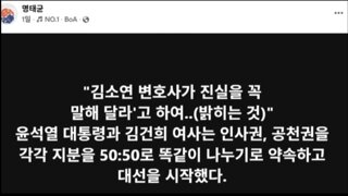 대선 전부터 50:50 거래를 시작한 윤부부