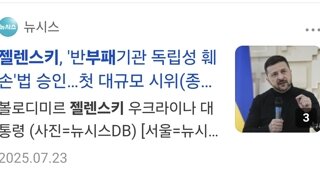 어지러운 우크라이나 젤렌스키 근황