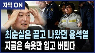 설마 김건희도 윤짜장 처럼 구치소에서 버티지 않겠죠?