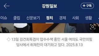 송언석, 국힘 당사 압수수색에 