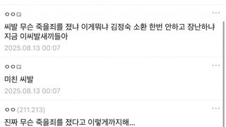 김건희 구속 그분들 반응