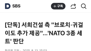 나토(NATO) 3종 세트