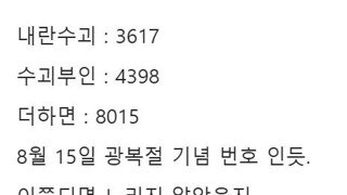 기묘한 수감번호
