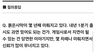 붉은사막 또 연기