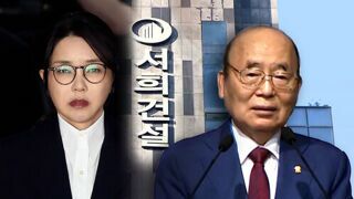 서희건설쪽에서 뭔가 김건희한테 당하게 있나요?