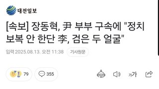 [속보] 장동혁, 尹 부부 구속에 