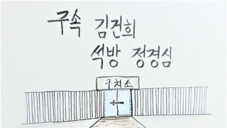 내란수괴 년놈 둘다 깜방 갔으니