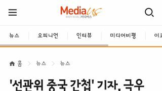 '선관위 중국 간첩' 기자, 극우매체 '한미일보' 창간