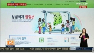 성 범죄 저질러도 신상공개 안되는 직업