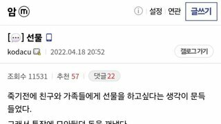 디시 암 갤러리 유저가 가족에게 준 선물