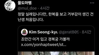 거부감이 드는 한복