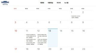 대통령실 홈페이지 대통령 일정이 좀 허전하네요