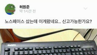 노스페이스 샀는데 이게왔네요.. 신고가능한가요?