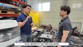 넥쏘에서 망가지면 큰일나는 부품
