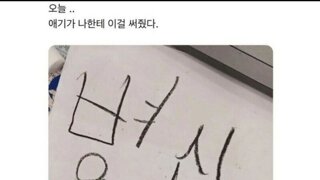 유치원 선생님이 애기에게 받은거