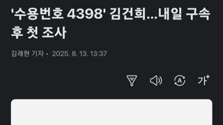 김건희 수용번호공개