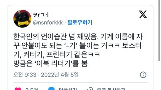 한국인의 언어습관