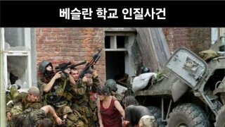 분노한 군인들이 테러범의 빤스부터 깐 이유