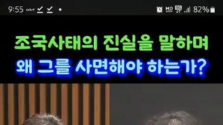 조국사건 특검이 반드시 필요한 이유.mp4