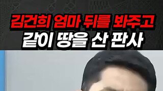 김건희 최은순이 사기를 칠수 있었던 근본적인 원인.mp4