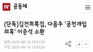 김건희 특검..다음주에 이준석 소환