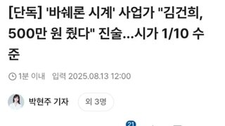 대통년김거늬 500주고 5천시계가져와 ㅋㅋ