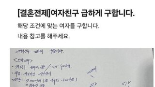결혼전제 여친급구합니다