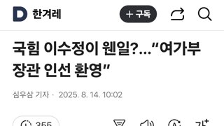 국힘 이수정이 웬일?…“여가부 장관 인선 환영”