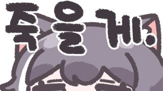 사자보이즈 게섯거라