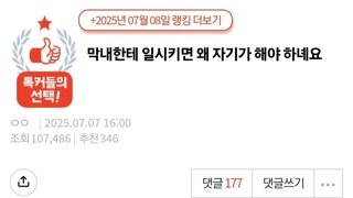 판) 막내한테 일시키면 왜 자기가 해야 하녜요