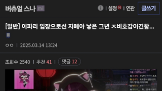 의외로 그 팬덤들이 증오하는 대상