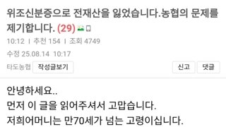 보배드림) 위조신분증으로 전재산을 잃었습니다. 비대면금융거래문제를 제기합니다.