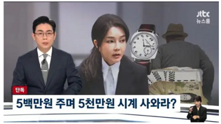 5백만원 줄께 5천만원짜리 시계 사와