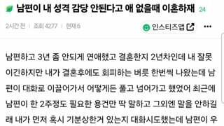 남편이 제 성격때문에 애 없을때 이혼하재요..