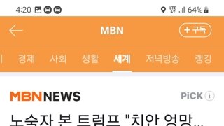 노숙자 본 트럼프 