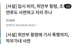 어차피없어질거 막나가는좃선일보 ㅋㅋ