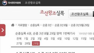 우리가 잘못 알고 있는 조선왕조실록