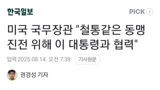 미국 국무장관 