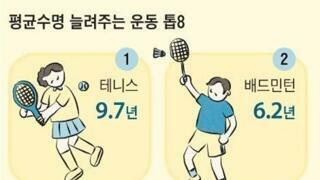 평균수명 늘려주는 운동 top8