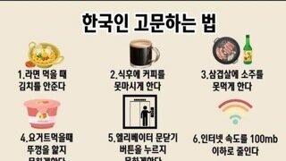 한국인 고문하는 법
