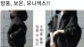 유니섹스라니, 변태세요?