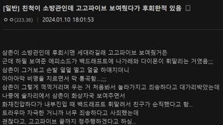 어느 소방관의 PTSD