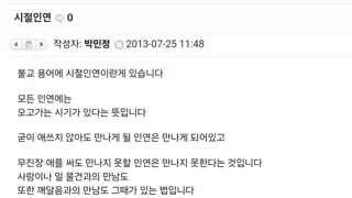 불교 용어에 시절 인연이란 말이 있다