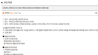 개신당은 법적 방어 준비하는 중인가? ㅋㅋㅋ