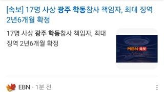 17명 사상 광주 학동 참사 관련 근황