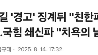 전한길 '경고' 징계뒤 
