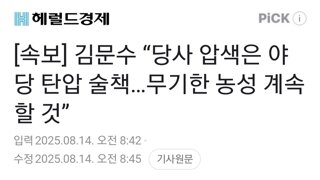 [속보] 김문수 “당사 압색은 야당 탄압 술책…무기한 농성 계속할 것”
