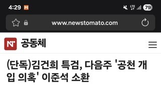 단독)김건희 특검, 다음주 '공천 개입 의혹' 이준석 소환
