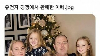 유전자 전쟁에서 완패