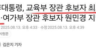 교육부장관에 최적임자 지명